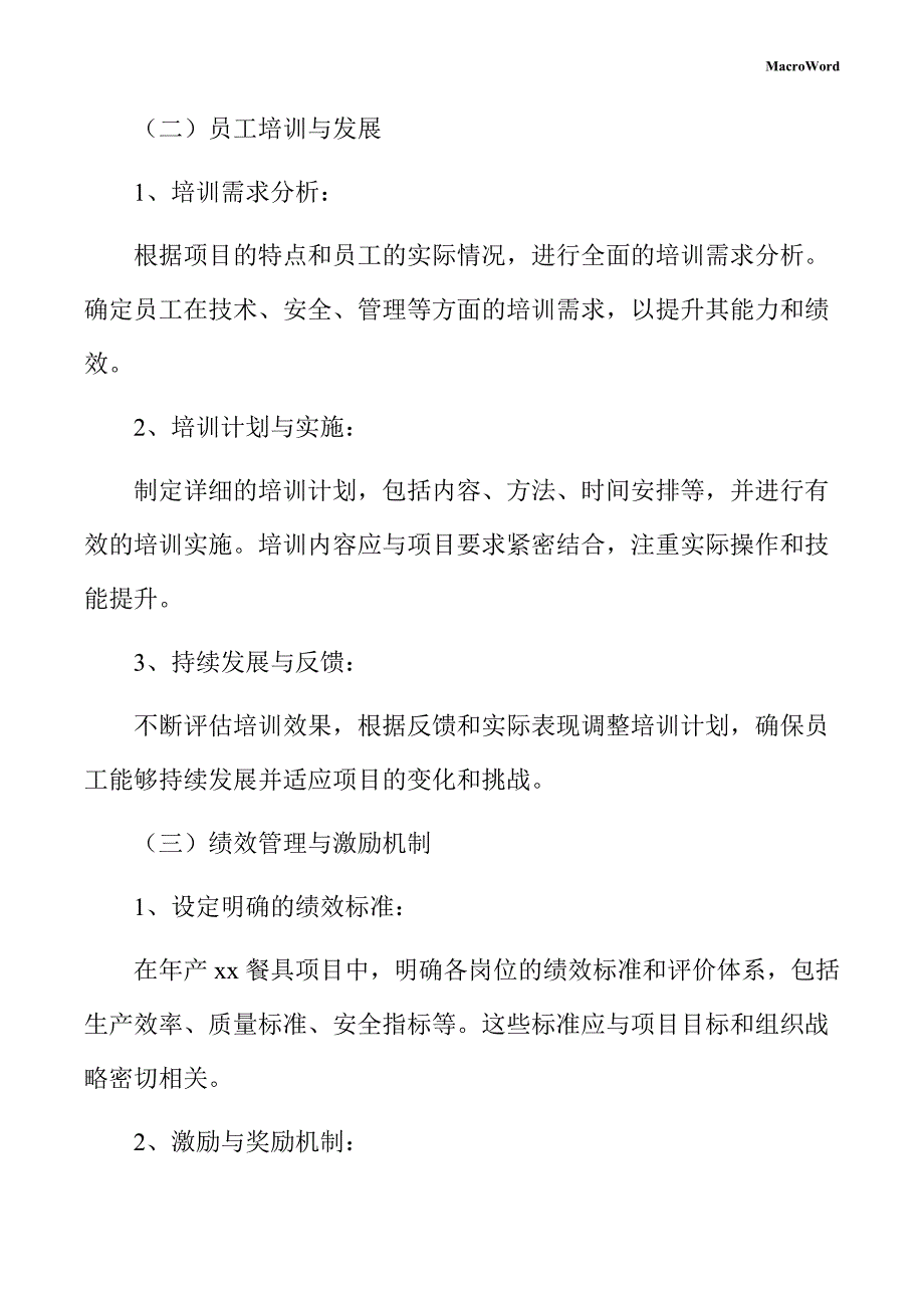 年产xx餐具项目人力资源管理方案（仅供参考）_第4页