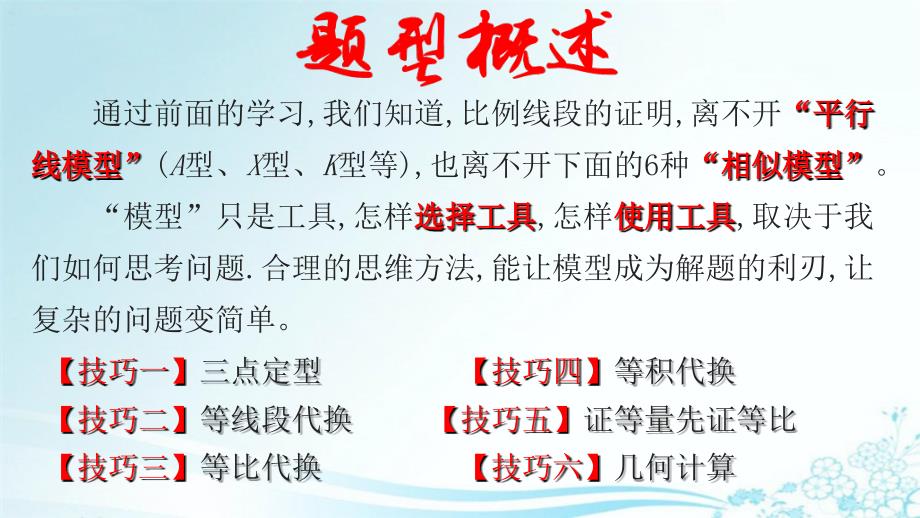 中考数学第二轮总复习专题4.2相似三角形的六大证明技巧（2）_第2页