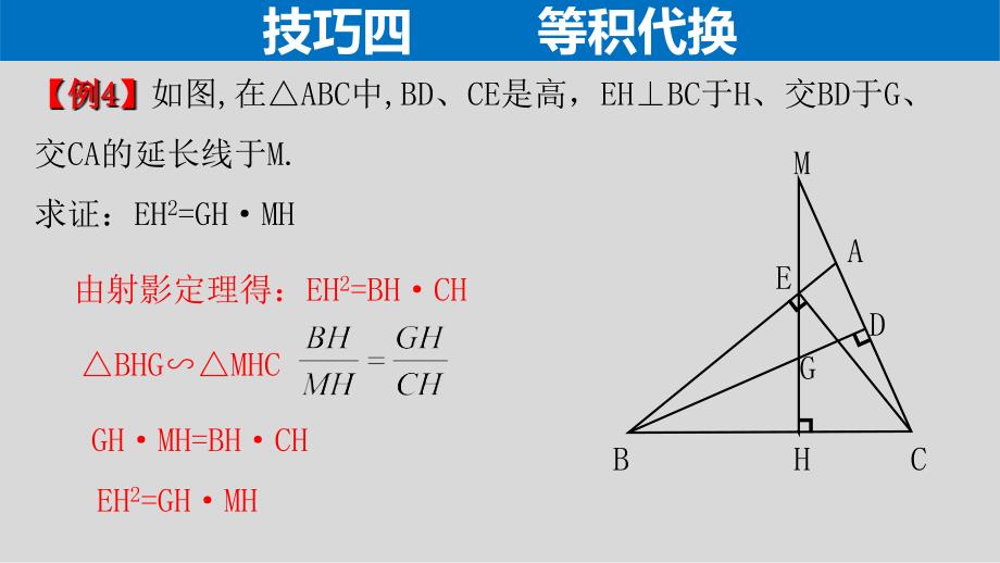 中考数学第二轮总复习专题4.2相似三角形的六大证明技巧（2）_第4页