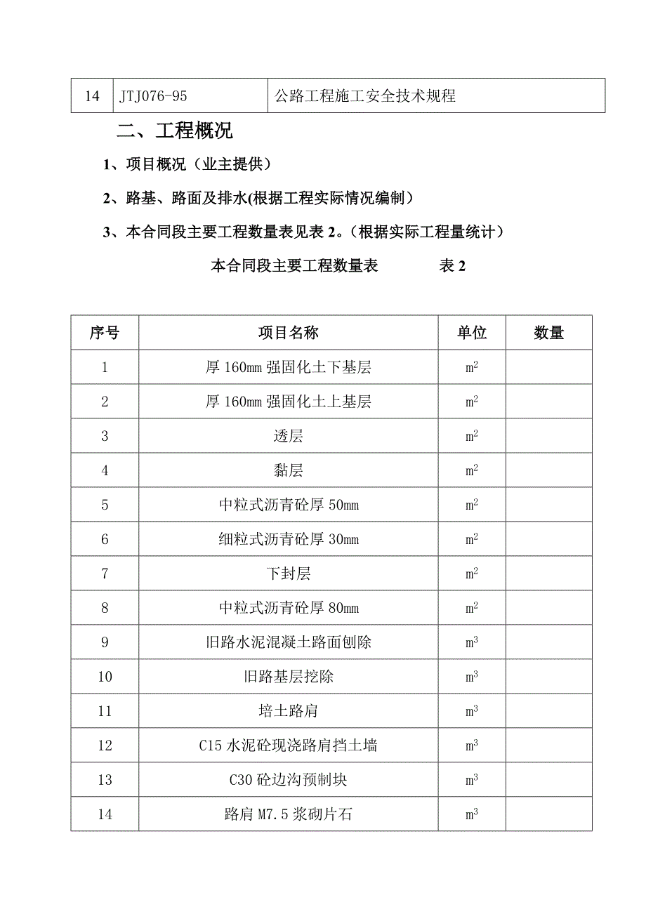 固化类路基工程施工组织设计_第3页