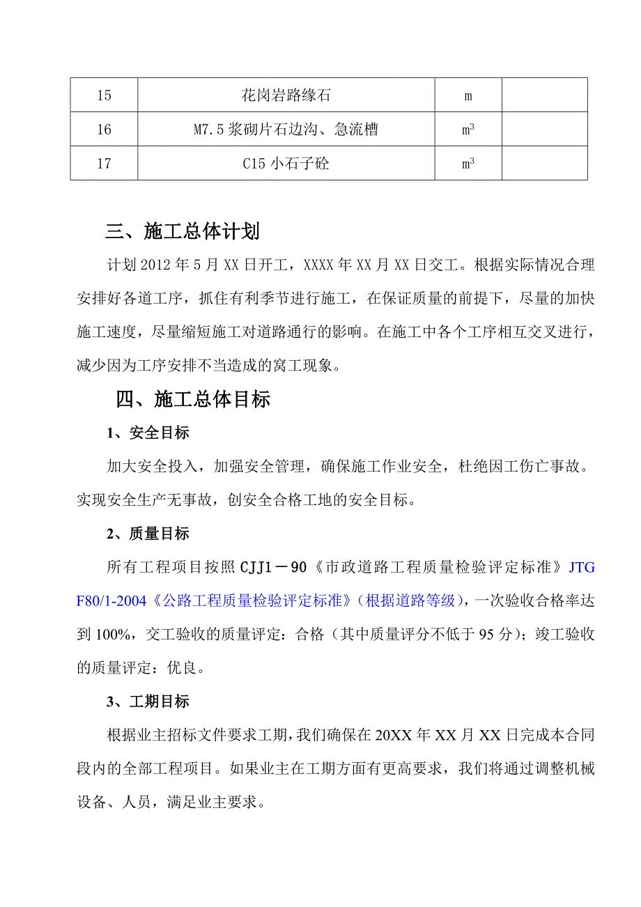 固化类路基工程施工组织设计_第4页