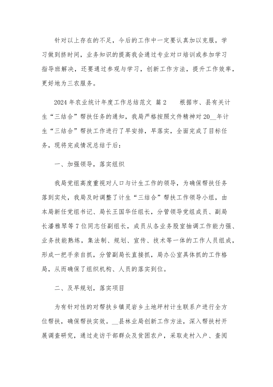 2024年农业统计年度工作总结范文（6篇）_第3页