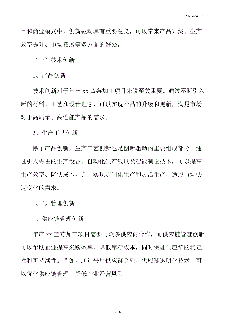 年产xx蓝莓加工项目商业模式分析报告_第3页