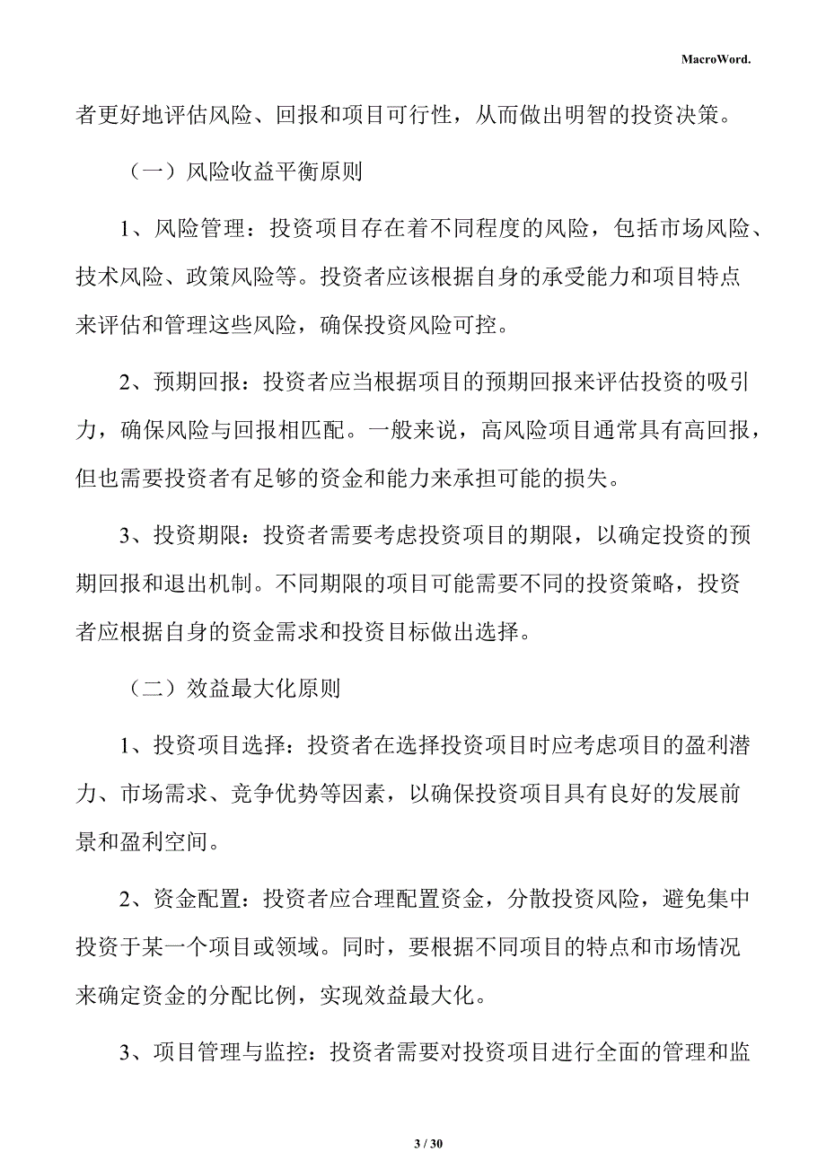 年产xx高效光伏组件项目投资估算分析报告（参考范文）_第3页