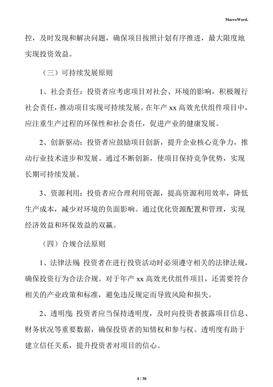 年产xx高效光伏组件项目投资估算分析报告（参考范文）_第4页