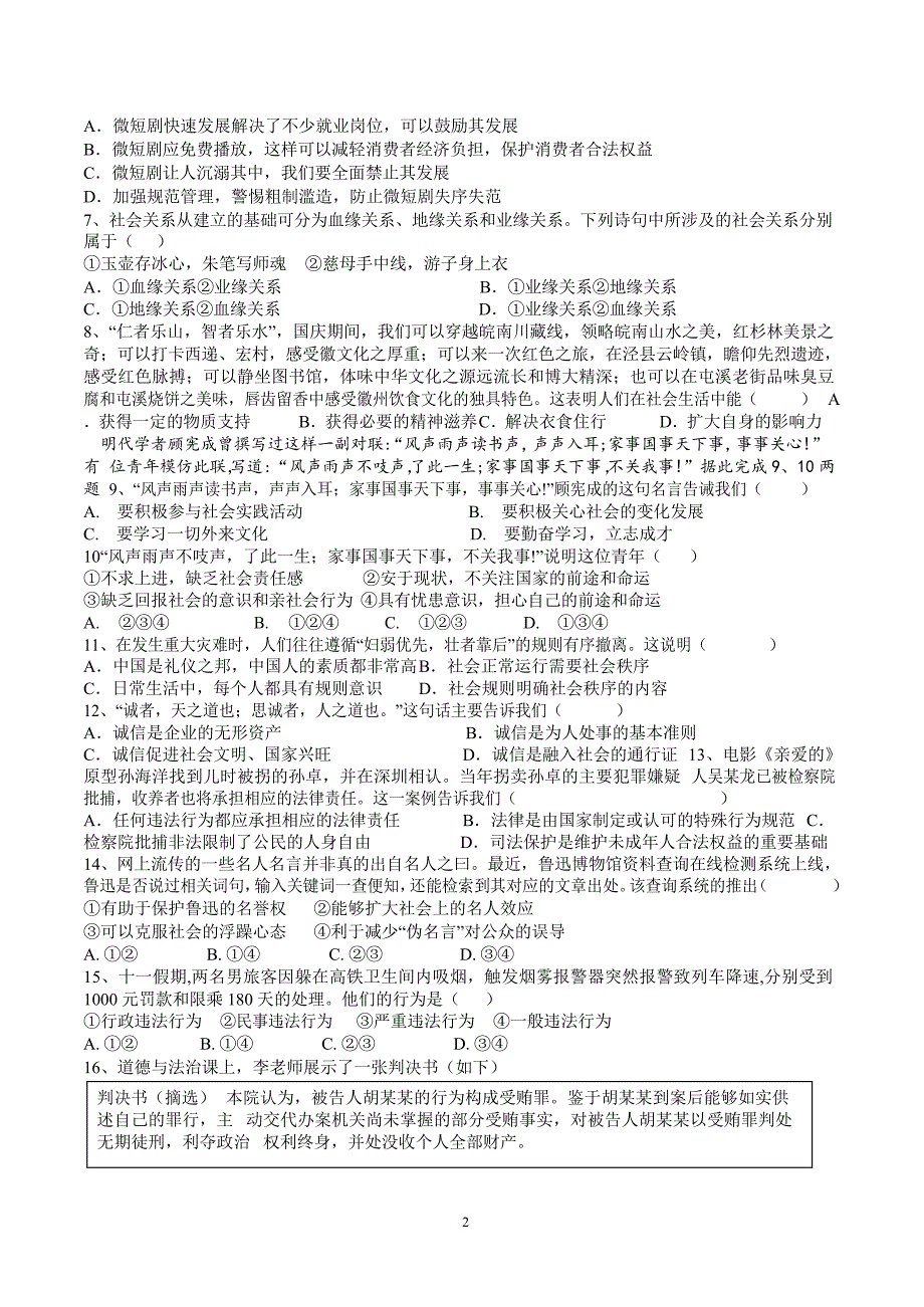 【8道期中】安徽省宣城市皖东南六校2024-2025学年八年级上学期期中道德与法治试卷_第2页