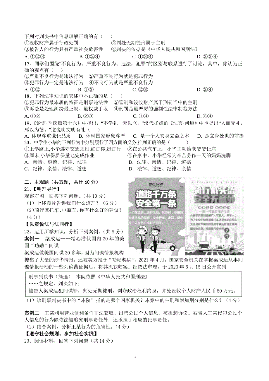 【8道期中】安徽省宣城市皖东南六校2024-2025学年八年级上学期期中道德与法治试卷_第3页