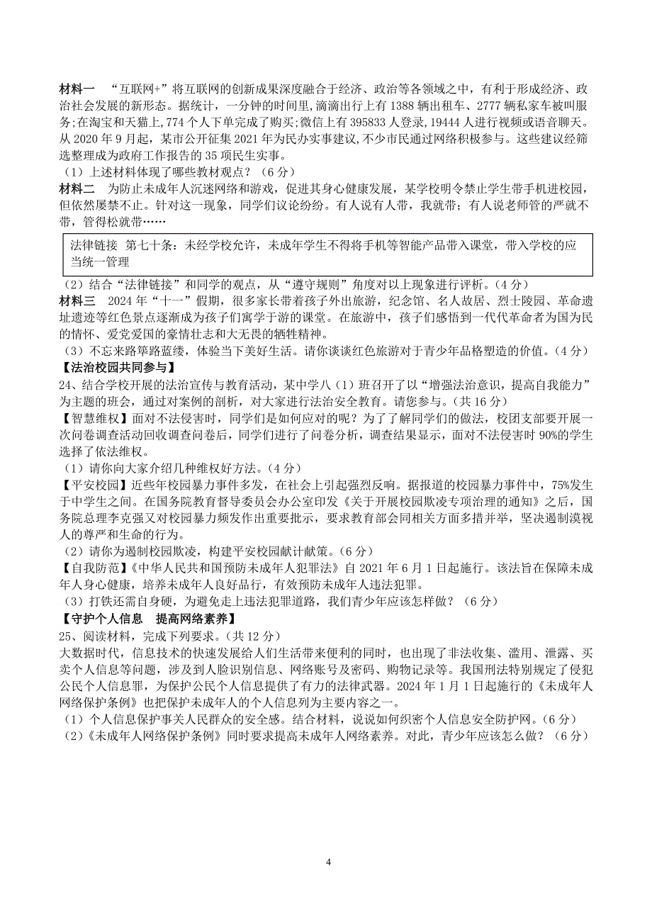 【8道期中】安徽省宣城市皖东南六校2024-2025学年八年级上学期期中道德与法治试卷_第4页