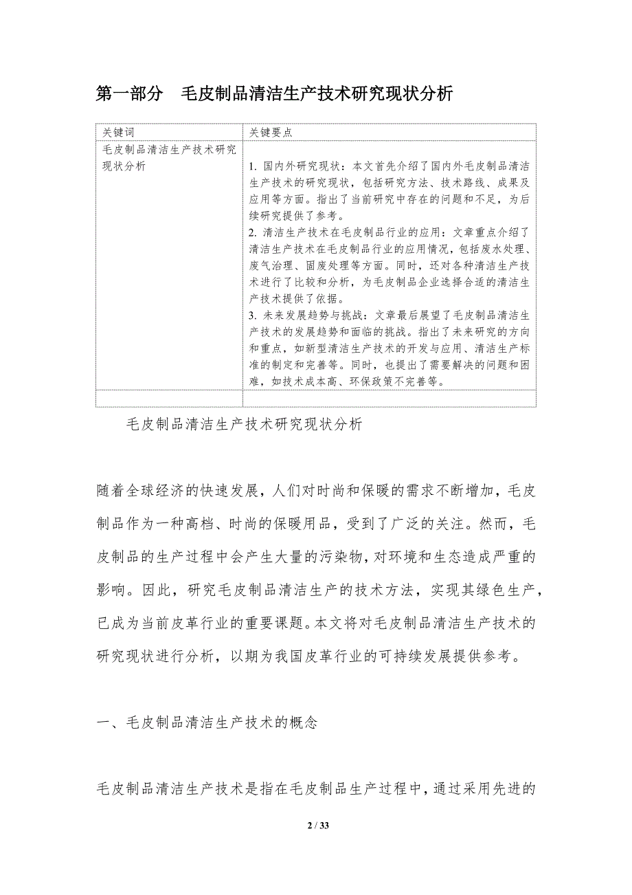 毛皮制品清洁生产技术研究-洞察研究_第2页