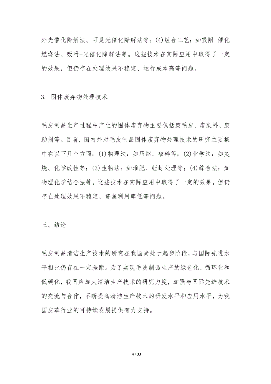 毛皮制品清洁生产技术研究-洞察研究_第4页