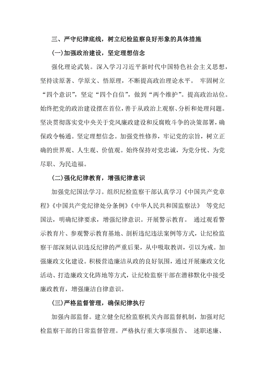 2024年第四季度纪检监察机关专题党课学习讲稿（4篇文）_第4页