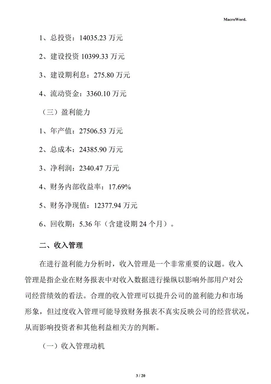 年产xx餐具项目盈利能力分析报告_第3页