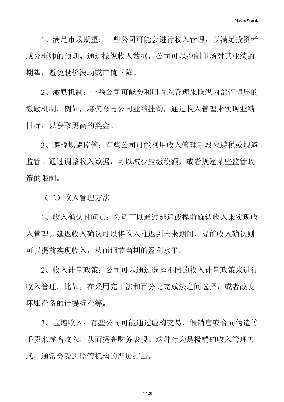 年产xx餐具项目盈利能力分析报告_第4页