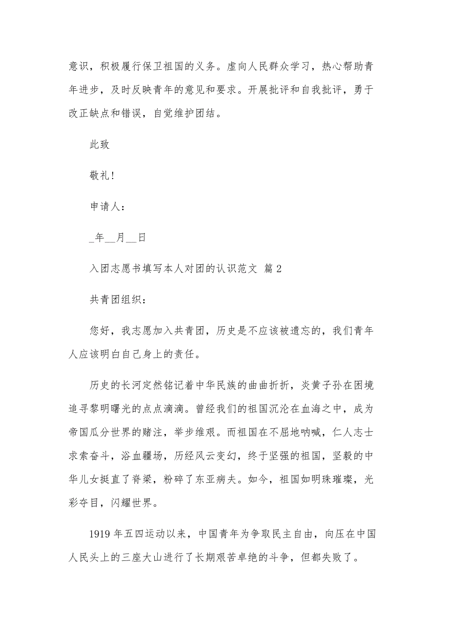 入团志愿书填写本人对团的认识范文（15篇）_第2页