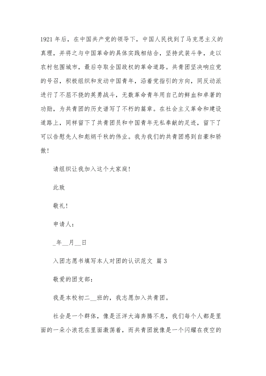 入团志愿书填写本人对团的认识范文（15篇）_第3页