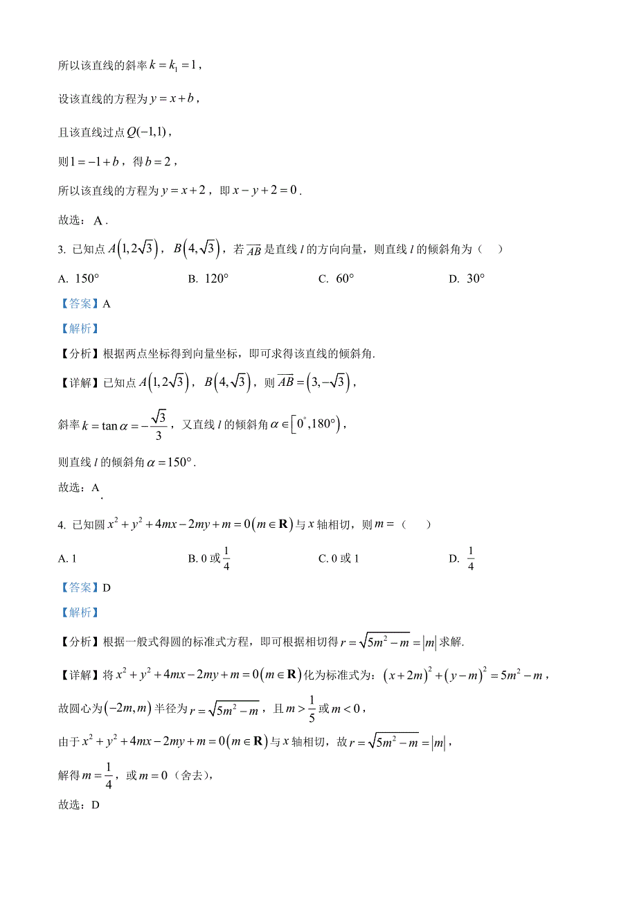 重庆市名校联盟2024-2025学年高二上学期11月期中考试数学试题含解析_第2页