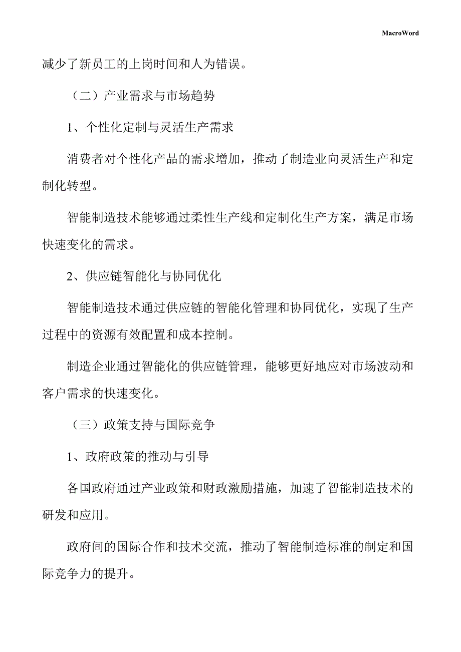 年产xx蔬菜冻干加工项目智能制造手册（参考）_第4页