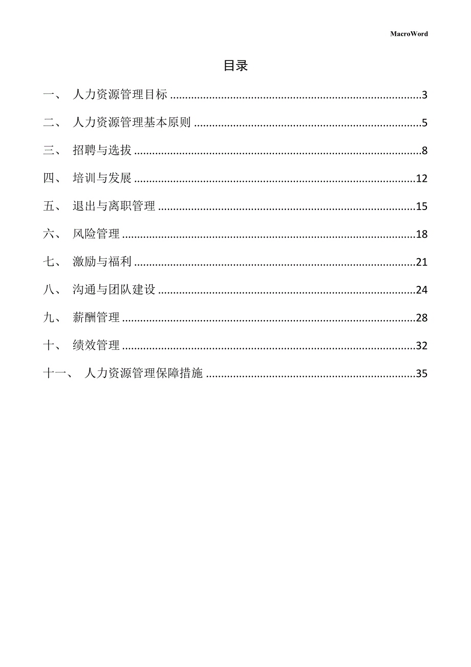 年产xx酸奶加工项目人力资源管理手册（模板）_第2页