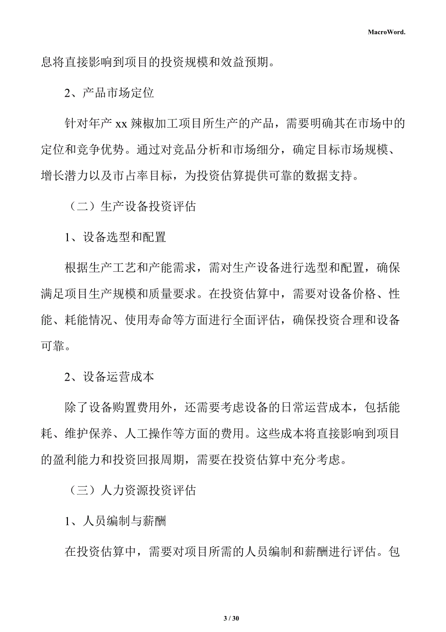 年产xx辣椒加工项目投资估算分析报告（参考范文）_第3页