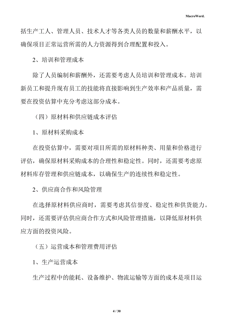 年产xx辣椒加工项目投资估算分析报告（参考范文）_第4页