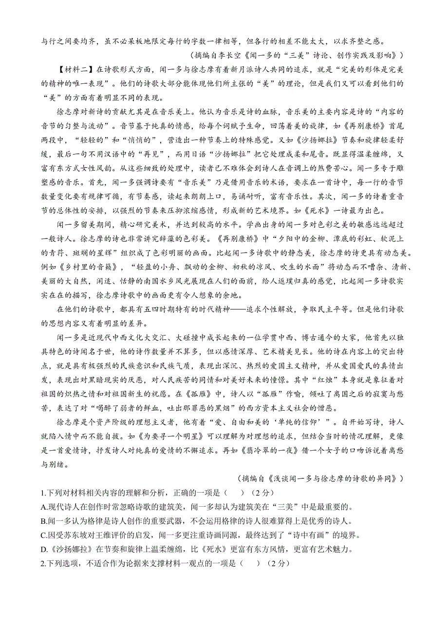 山西省大同市2024-2025学年高一上学期11月期中考试 语文 含解析_第2页