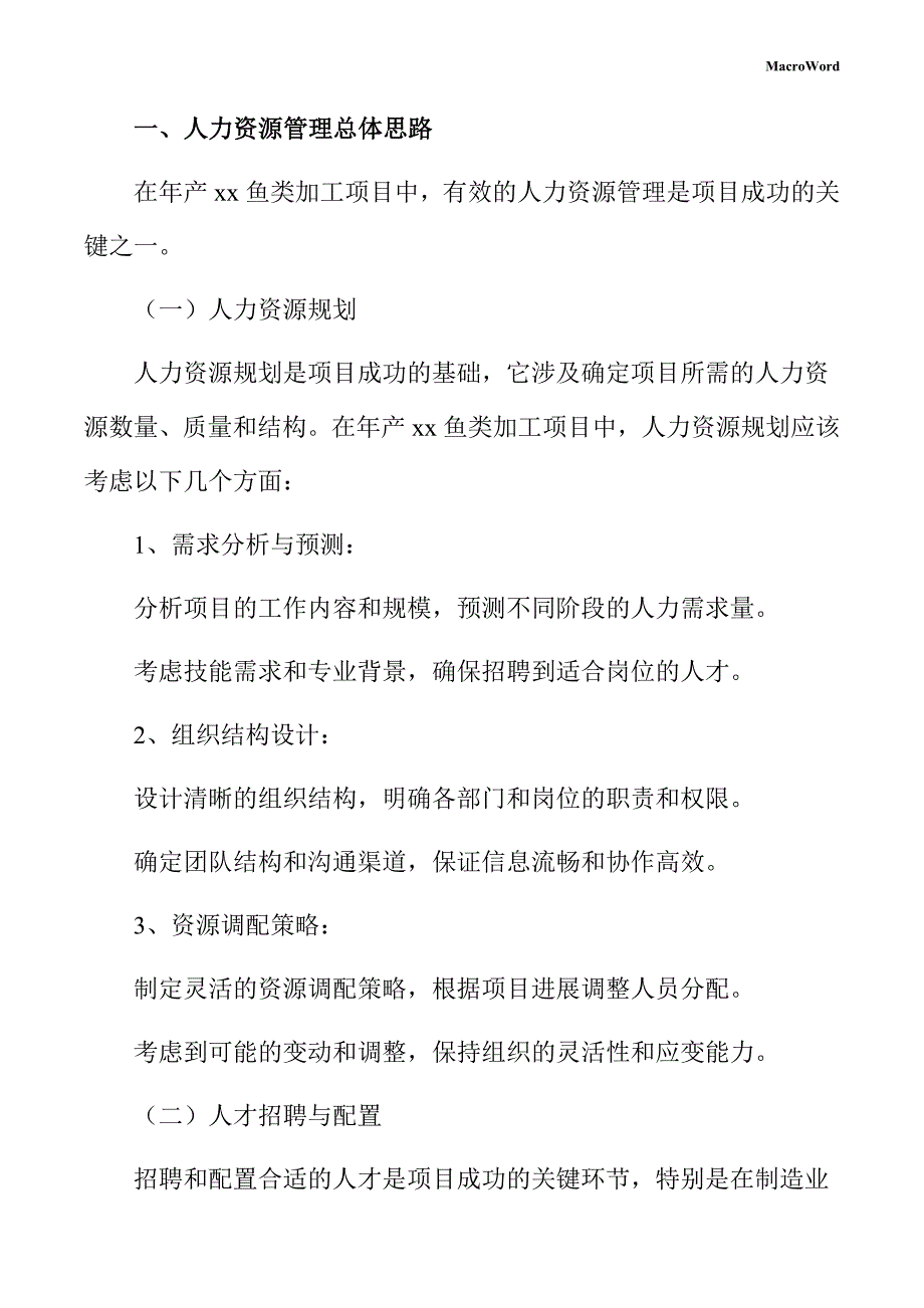 年产xx鱼类加工项目人力资源管理手册（参考模板）_第3页