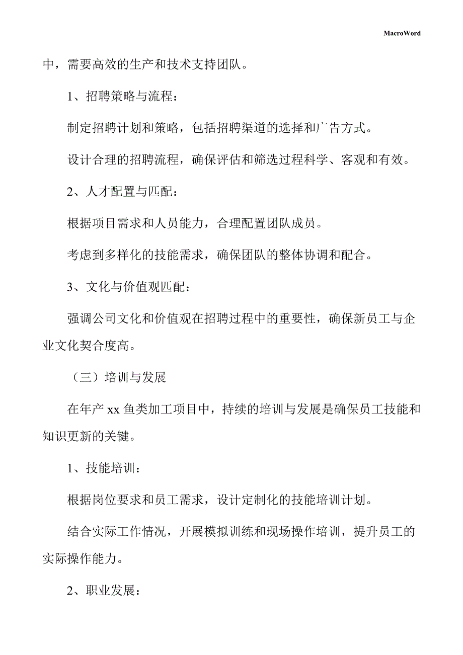 年产xx鱼类加工项目人力资源管理手册（参考模板）_第4页