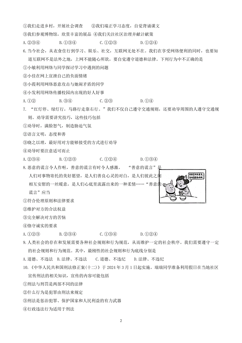 【8道期中】安徽省合肥市庐江县2024-2025学年八年级上学期11月期中道德与法治试题_第2页