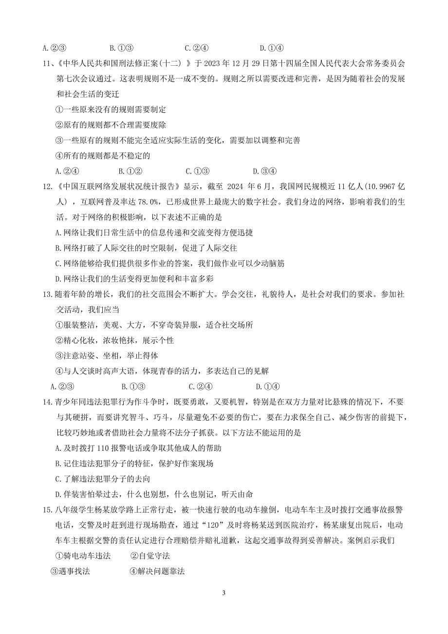 【8道期中】安徽省合肥市庐江县2024-2025学年八年级上学期11月期中道德与法治试题_第3页