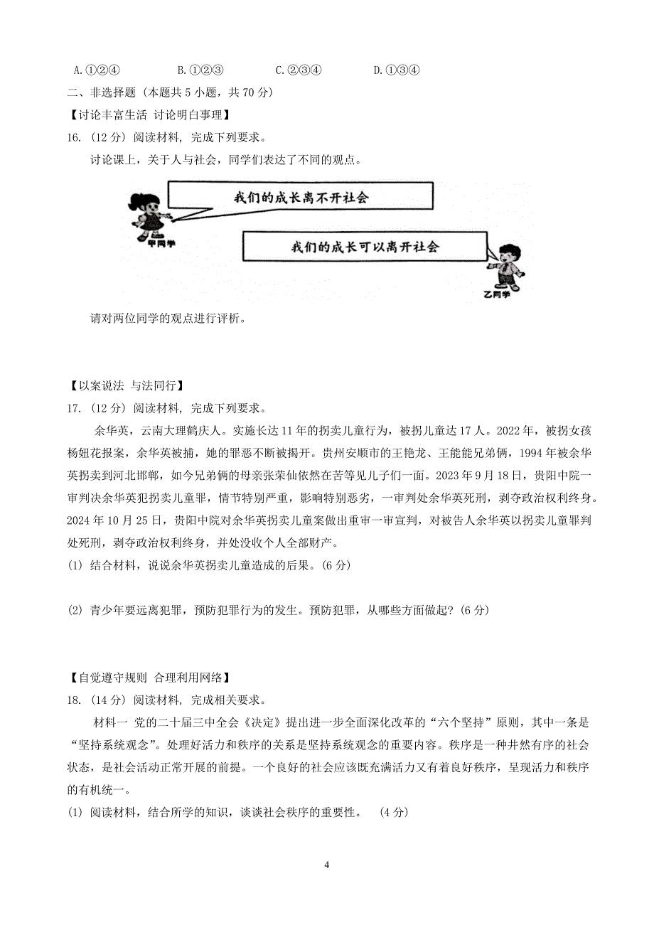 【8道期中】安徽省合肥市庐江县2024-2025学年八年级上学期11月期中道德与法治试题_第4页