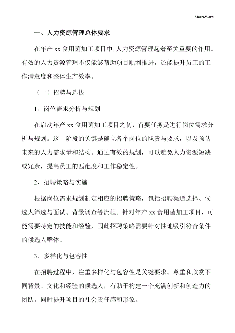 年产xx食用菌加工项目人力资源管理方案_第3页