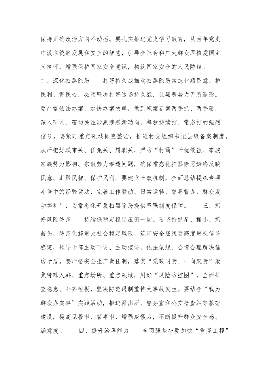 2023年扫黑除恶专项斗争工作部署会讲话稿三篇_第2页