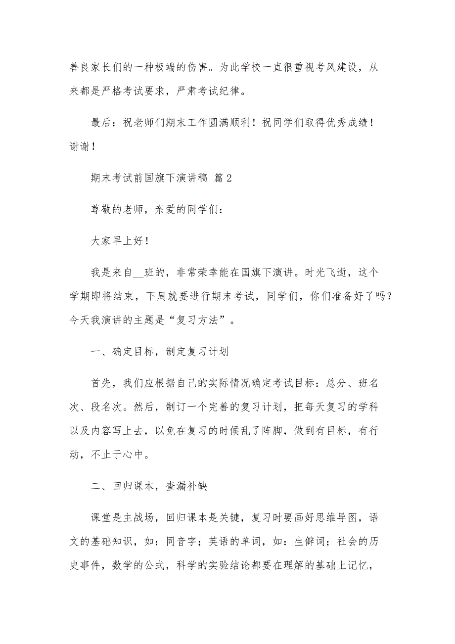 期末考试前国旗下演讲稿（6篇）_第3页