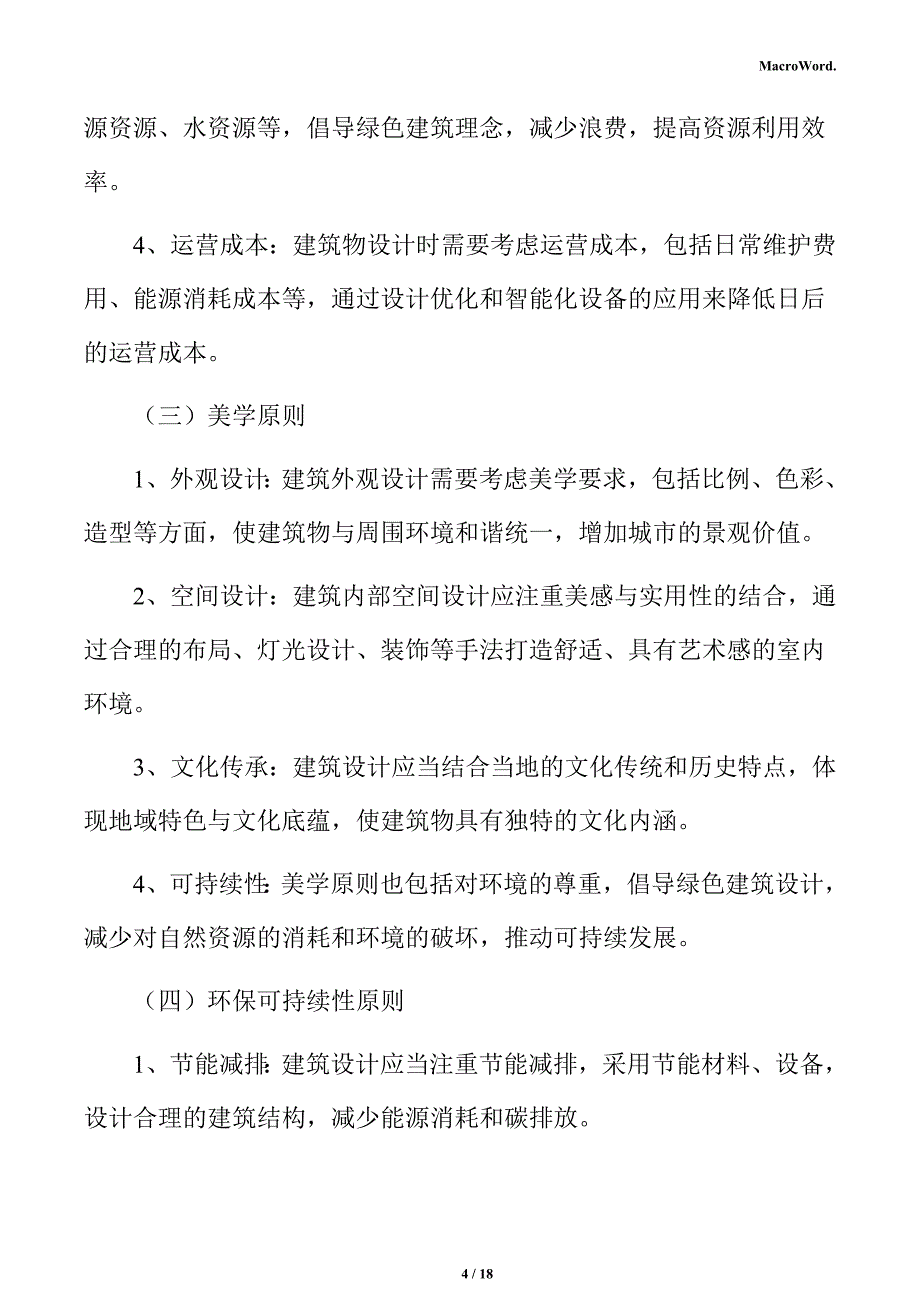 年产xx糖类加工项目建筑工程方案（模板）_第4页