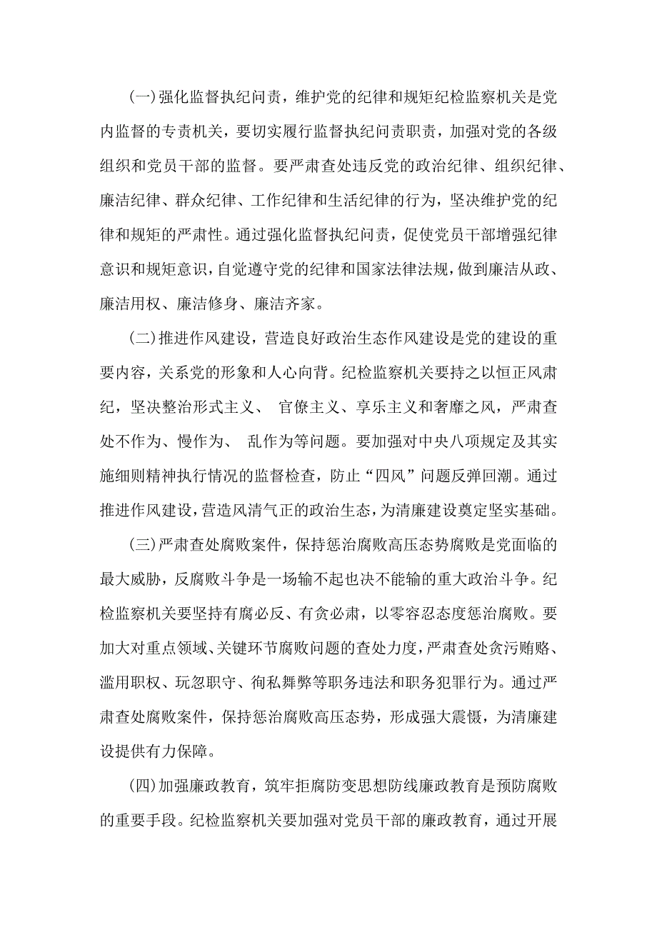 2024年纪检监察机关专题党课讲稿文（4篇）供参考_第3页