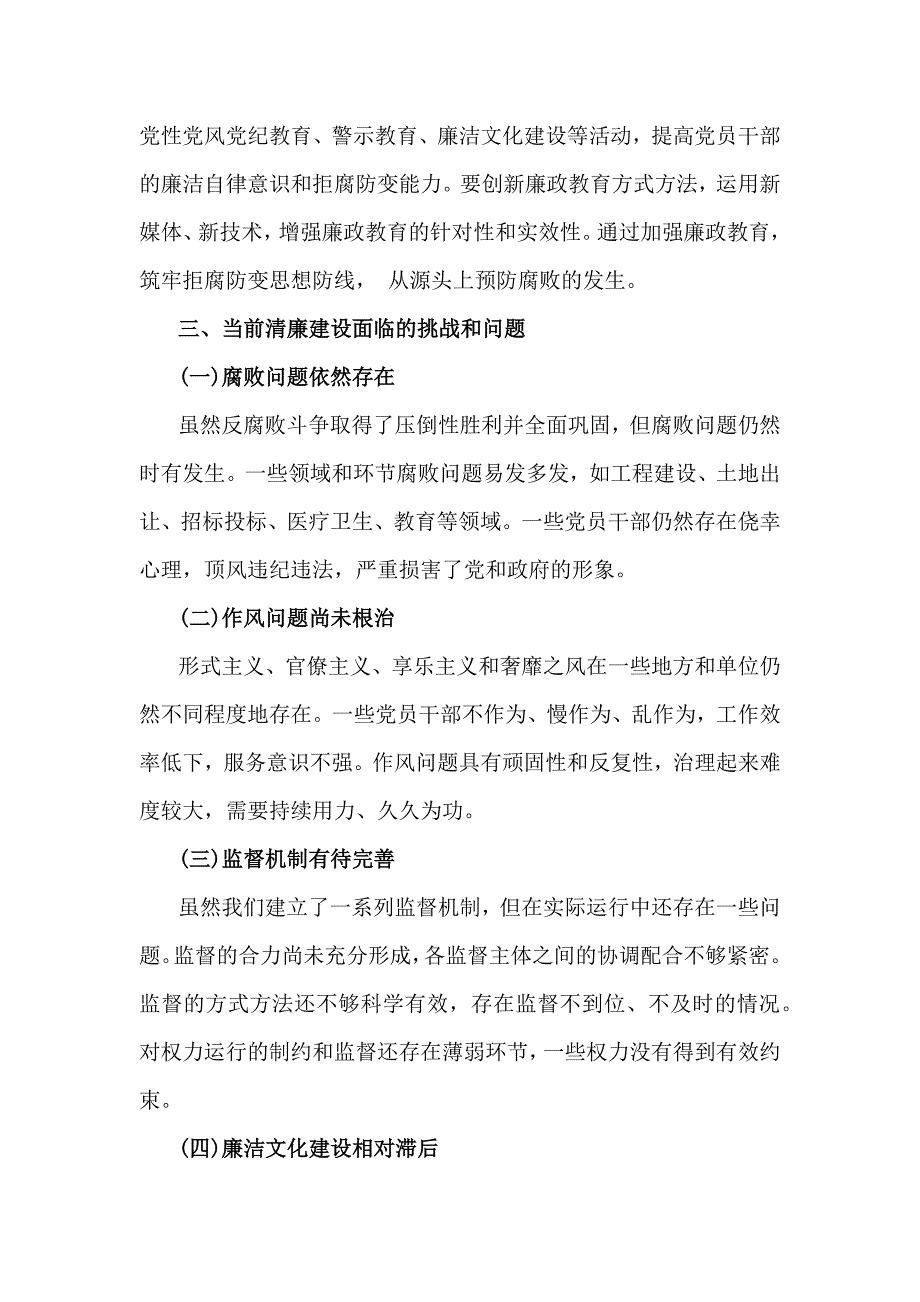 2024年纪检监察机关专题党课讲稿文（4篇）供参考_第4页