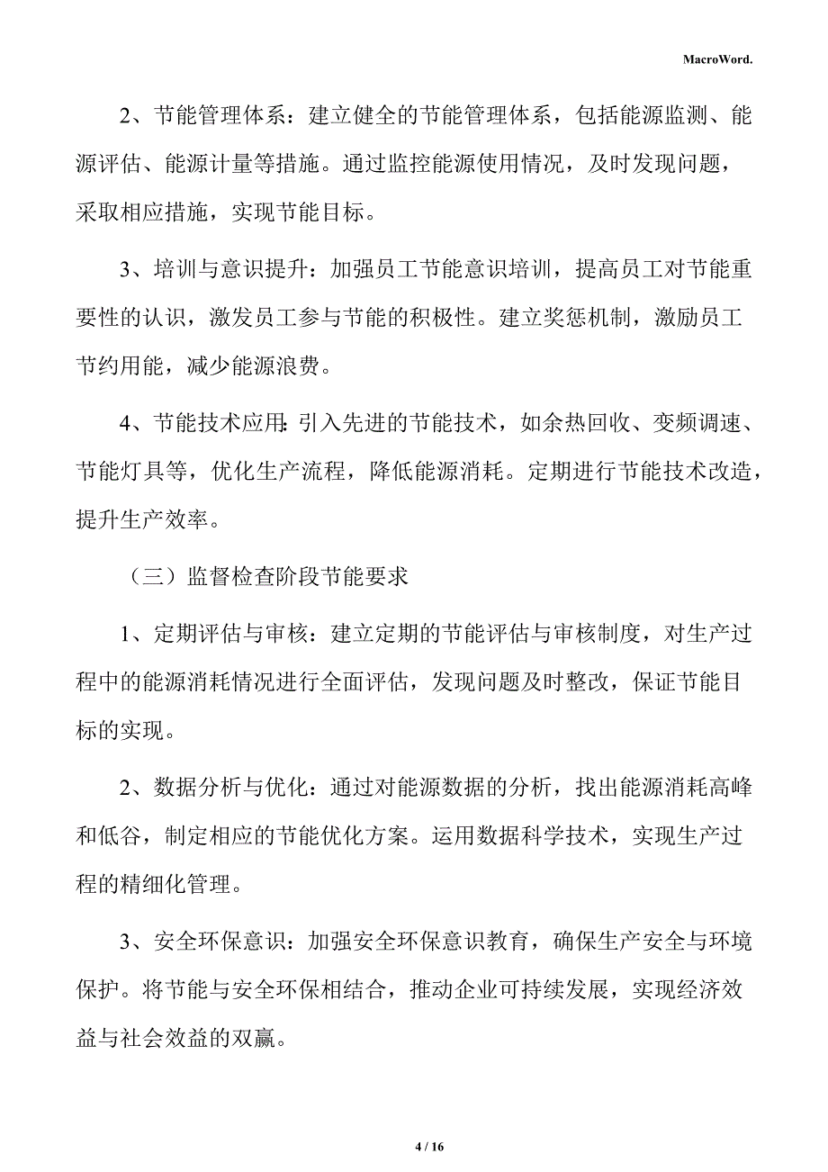 年产xx输送设备项目节能分析报告（范文参考）_第4页