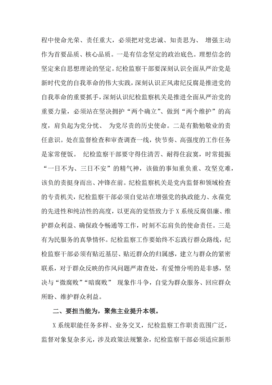 3篇2024年第四季度12月份纪检监察机关专题党课学习讲稿范文【供参考】_第2页