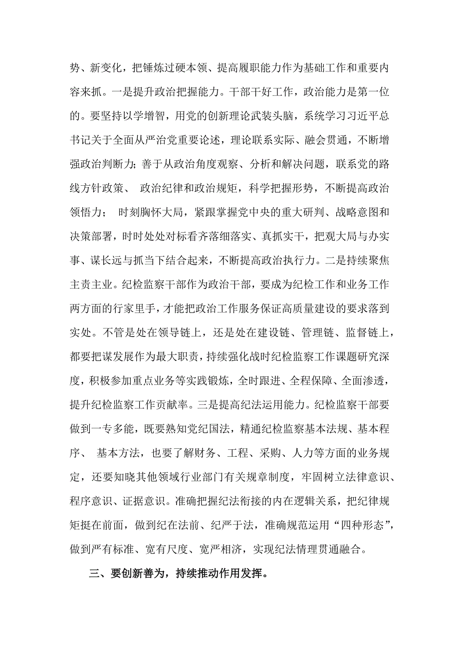 3篇2024年第四季度12月份纪检监察机关专题党课学习讲稿范文【供参考】_第3页