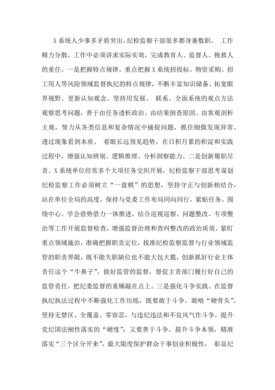 3篇2024年第四季度12月份纪检监察机关专题党课学习讲稿范文【供参考】_第4页