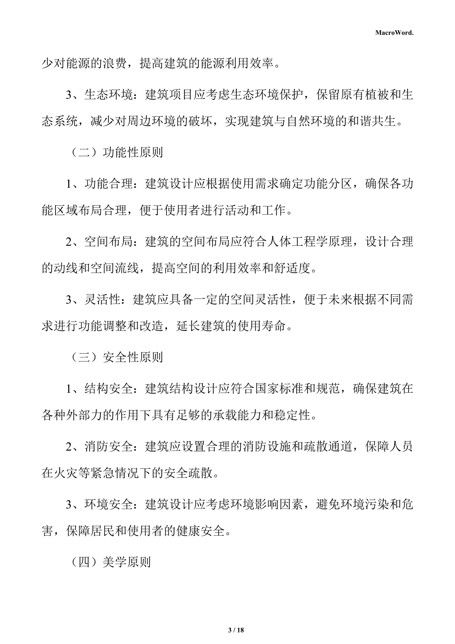 年产xx鱼类加工项目建筑工程分析报告（范文模板）_第3页