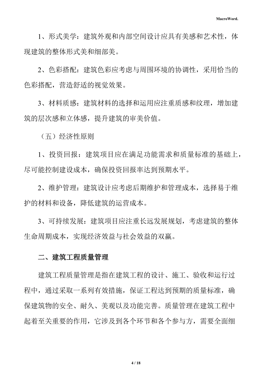 年产xx鱼类加工项目建筑工程分析报告（范文模板）_第4页