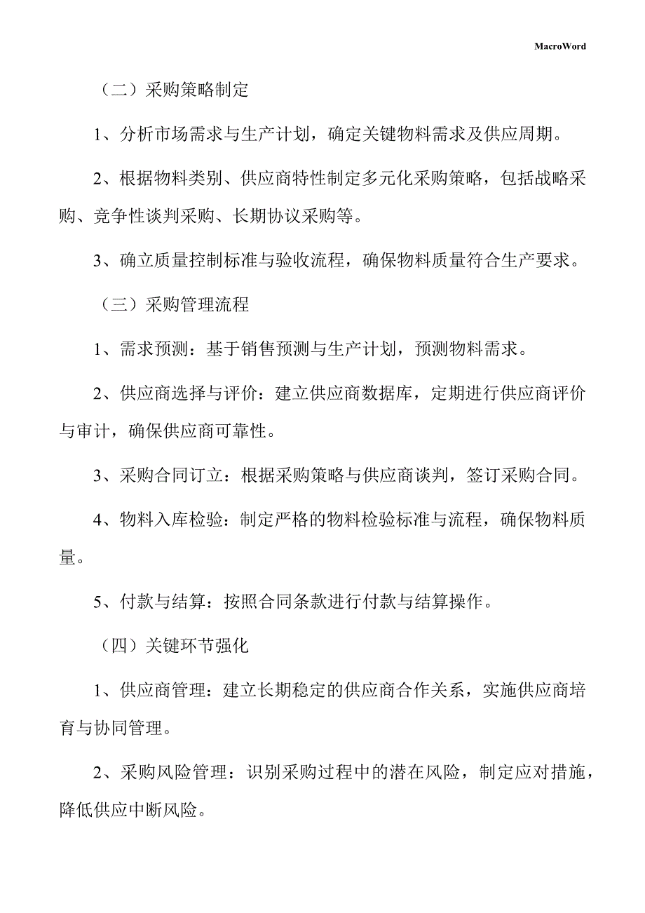 年产xx花生初加工项目供应链管理方案（参考模板）_第4页