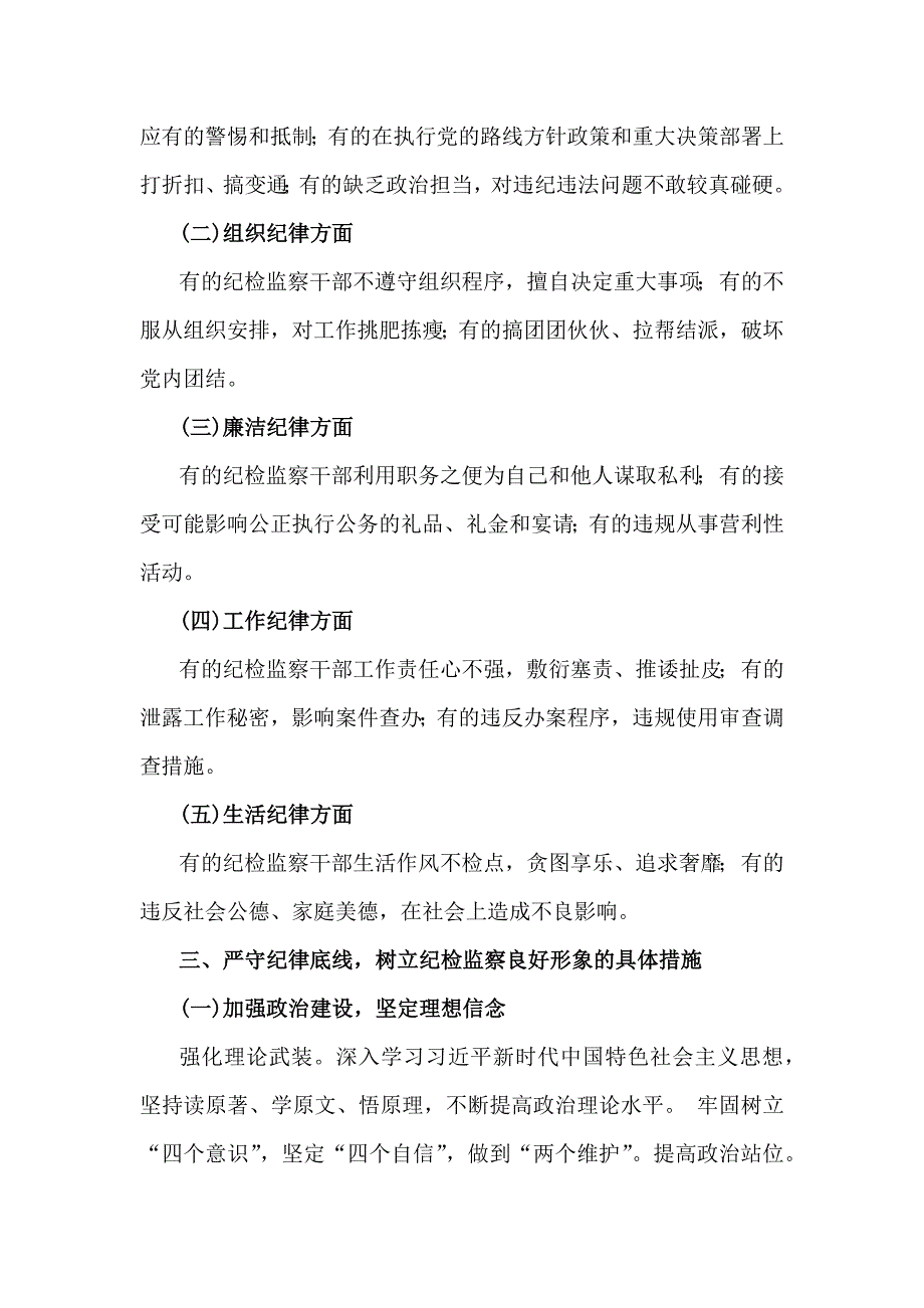 2024年第四季度纪检监察机关专题党课讲稿3篇范文_第3页