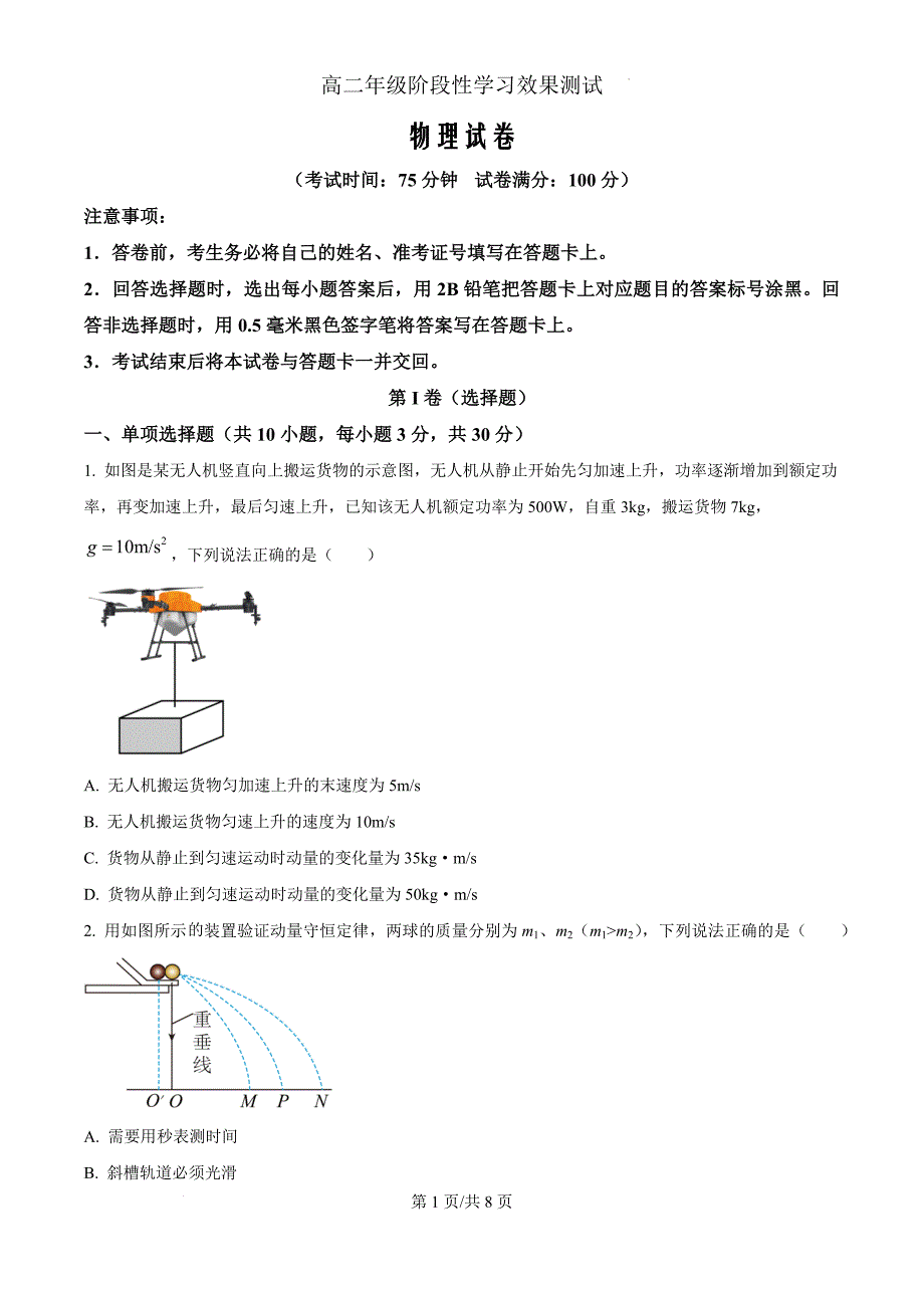 陕西省西安市蓝田县城关中学大学区联考2024-2025学年高二上学期10月月考物理（原卷版）_第1页