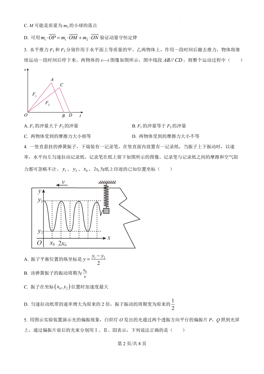 陕西省西安市蓝田县城关中学大学区联考2024-2025学年高二上学期10月月考物理（原卷版）_第2页