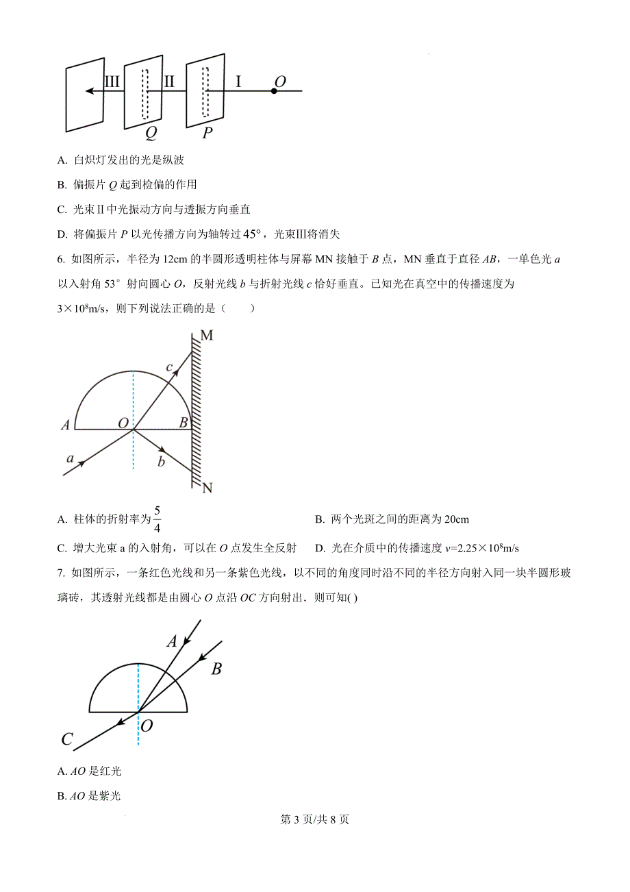 陕西省西安市蓝田县城关中学大学区联考2024-2025学年高二上学期10月月考物理（原卷版）_第3页