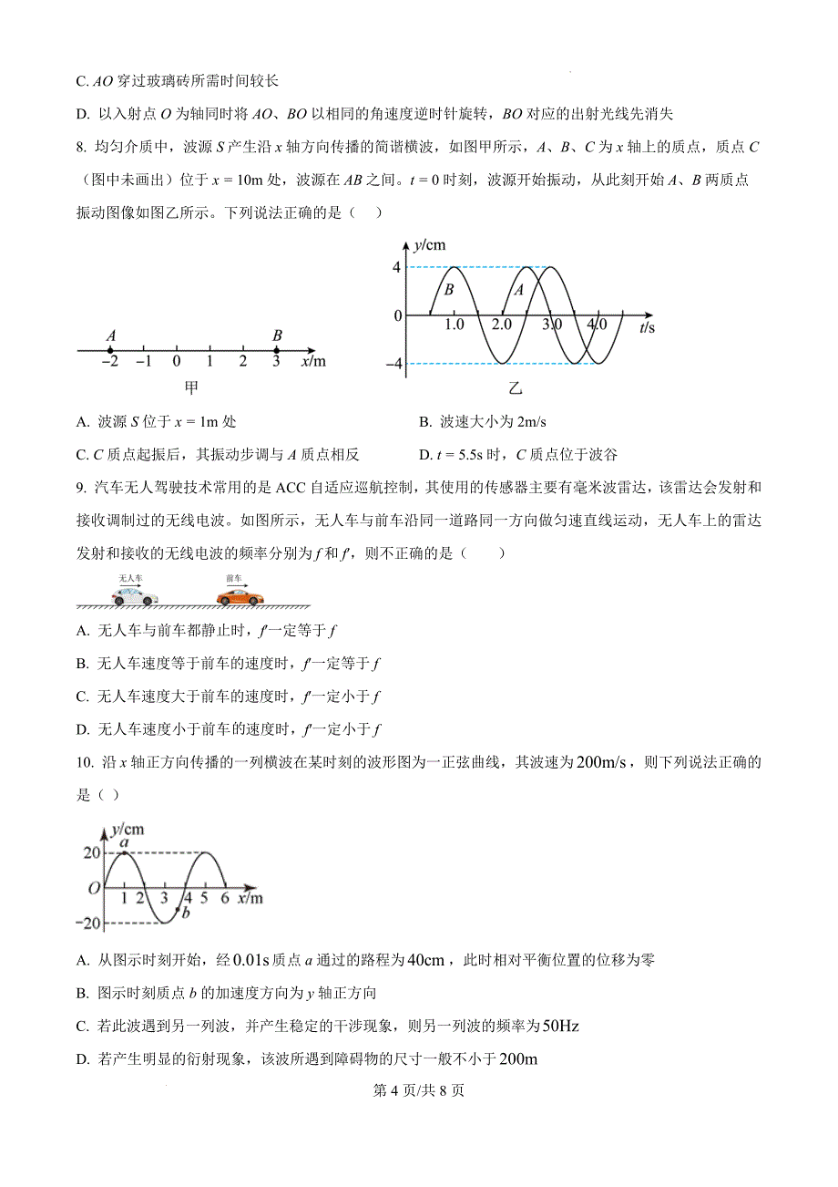 陕西省西安市蓝田县城关中学大学区联考2024-2025学年高二上学期10月月考物理（原卷版）_第4页