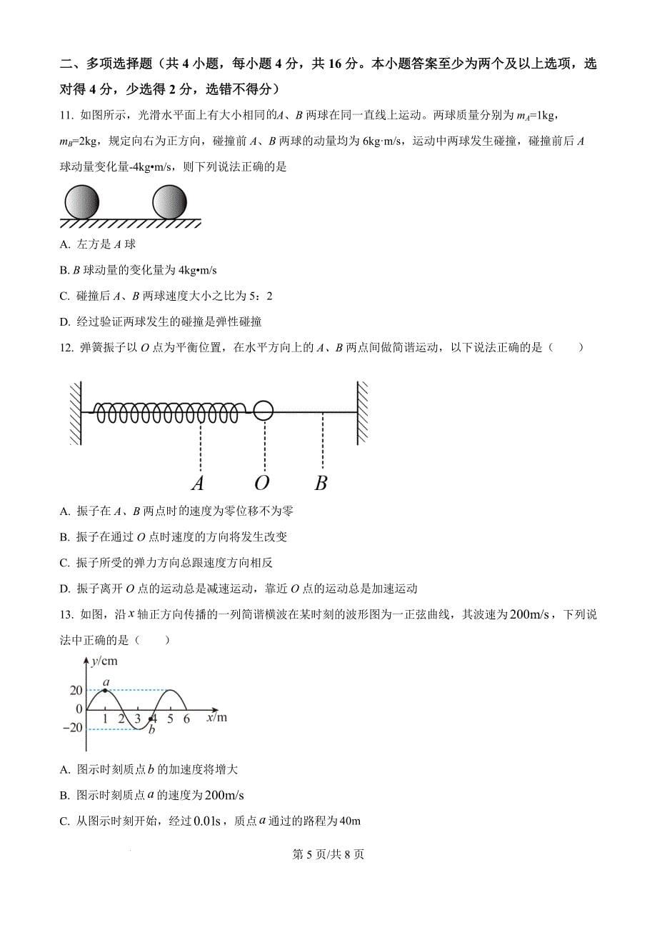 陕西省西安市蓝田县城关中学大学区联考2024-2025学年高二上学期10月月考物理（原卷版）_第5页