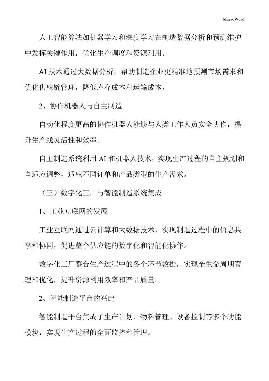 年产xx黄瓜加工项目智能制造方案（范文）_第4页